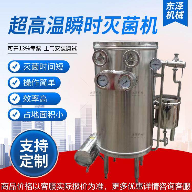 超高温瞬时灭菌机不锈钢电加热杀菌设备果汁饮料蒸汽杀菌机组,机械设备,消毒灭菌设备,淘宝优惠券,粉丝福利购,淘宝优惠卷