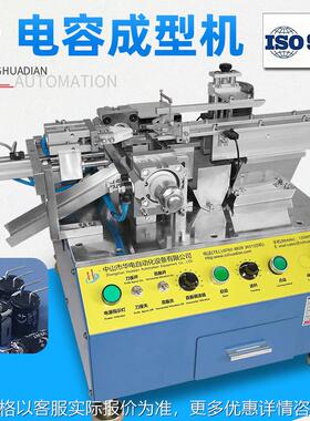 HD-901KZ自动散装元件成型机 电解电容折弯90度 厂家供应