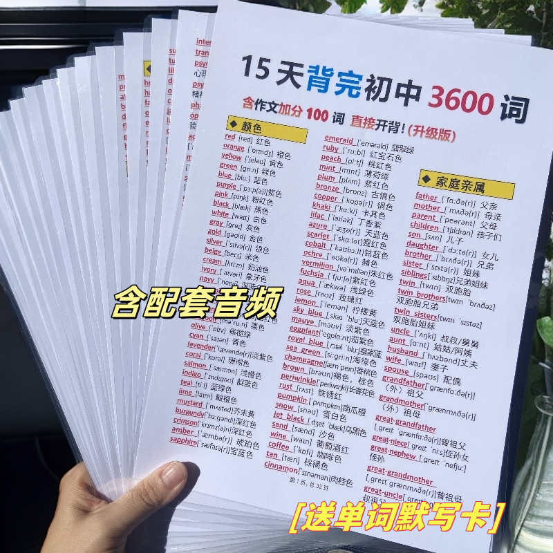 3500英语单词初中必背初中英语单词卡片足量3500个词汇中考必背卡