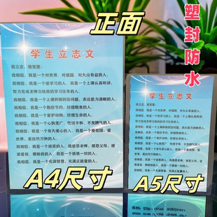 学生立志文学习能量卡A4塑封防水正反面鼓励孩子立志考前诵读卡