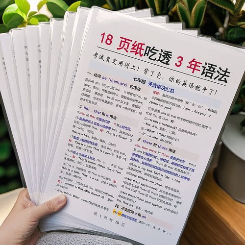 18页纸吃透初中7-9年级英语语法汇总大全备考复习塑封防水卡