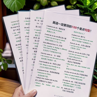 初中英语一定要背的100个重点句型备考复习提分训练塑封防水闪卡