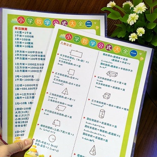 小学数学公式 大全汇总资料概念口诀定律必背塑封防水学习卡