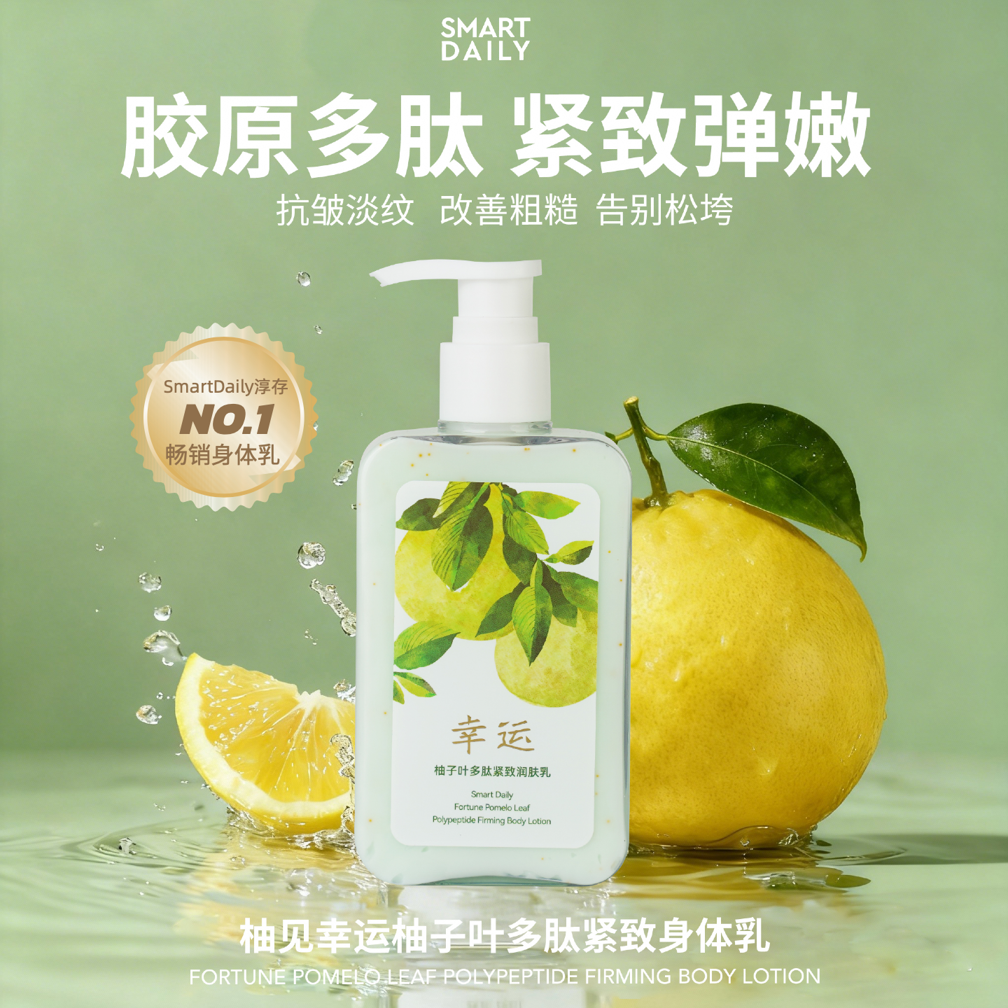 【SmartDaily旗舰店】淳存柚子叶多肽紧致身体乳保湿烟酰胺碌柚叶,美容护肤/美体/精油,身体乳/霜,淘宝优惠券,粉丝福利购,淘宝优惠卷