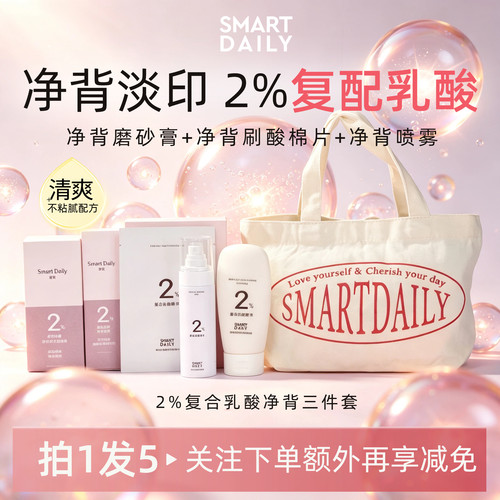 淳存2%乳酸水杨酸背痘淡印套装