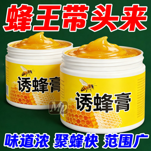 诱蜂膏蜜蜂诱蜂液招蜂诱蜂水中蜂引蜂水收蜂王神器蜂蜡专用诱蜂箱 - 封面
