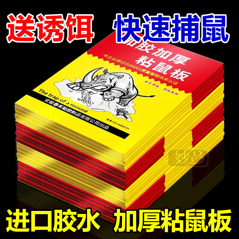 进口胶【加大加厚升级粘鼠板】