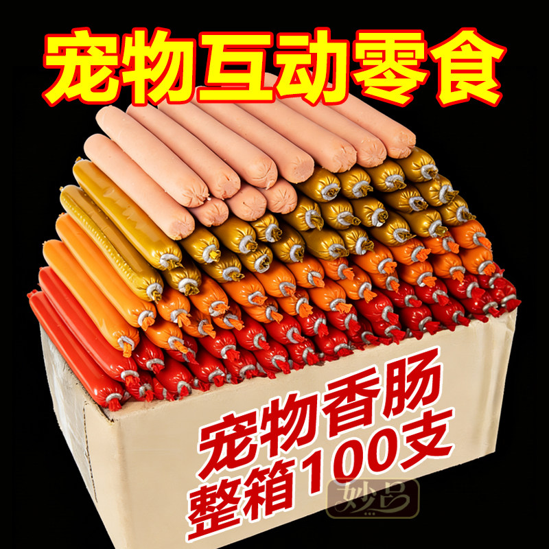 狗狗火腿肠磨牙棒泰迪猫咪补钙小型犬冻干香肠整箱拌狗粮宠物零食,宠物/宠物食品及用品,狗火腿肠/香肠,淘宝优惠券,粉丝福利购,淘宝优惠卷