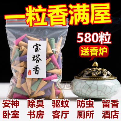 塔香檀香家用香薰锥形香除异味