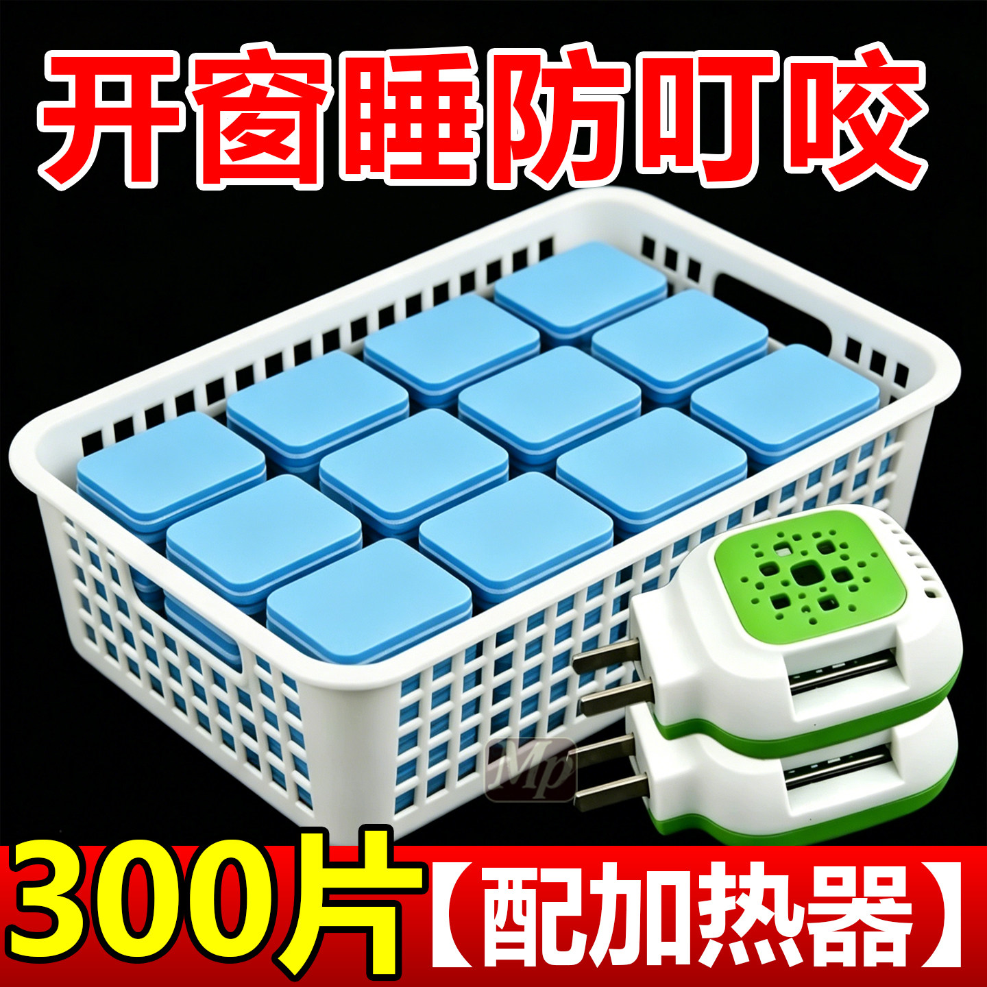 插式电蚊香片无味婴儿孕妇驱灭蚊片散装蚊香片加热器蚊香器蚊香液