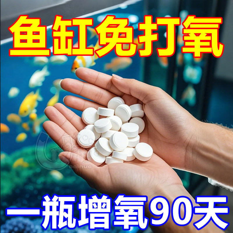 增氧片快速溶氧守护鱼儿生机