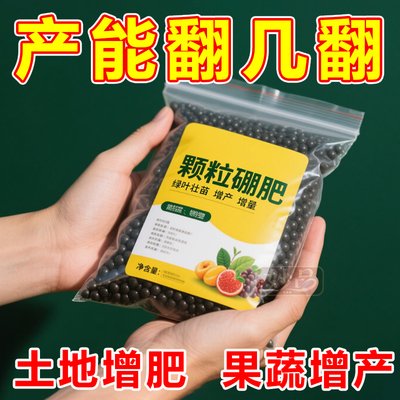 颗粒硼缓释肥果树柑橘水溶肥