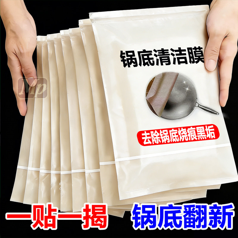 厨房锅底黑垢清洁膜除黑剂强力去油污洗锅底刷铁锅啫喱贴除垢神器,洗护清洁剂/卫生巾/纸/香薰,不锈钢清洁剂/膏,淘宝优惠券,粉丝福利购,淘宝优惠卷