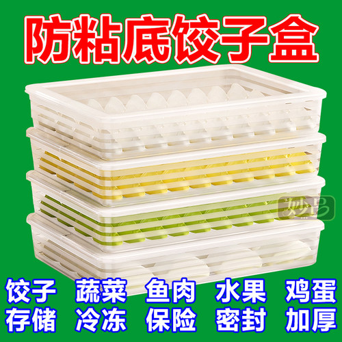 冷冻饺子盒饺子盘冰箱速冻水饺包