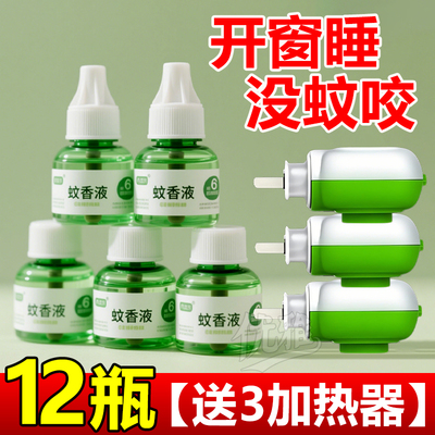 艾草电热蚊香液无味驱蚊液