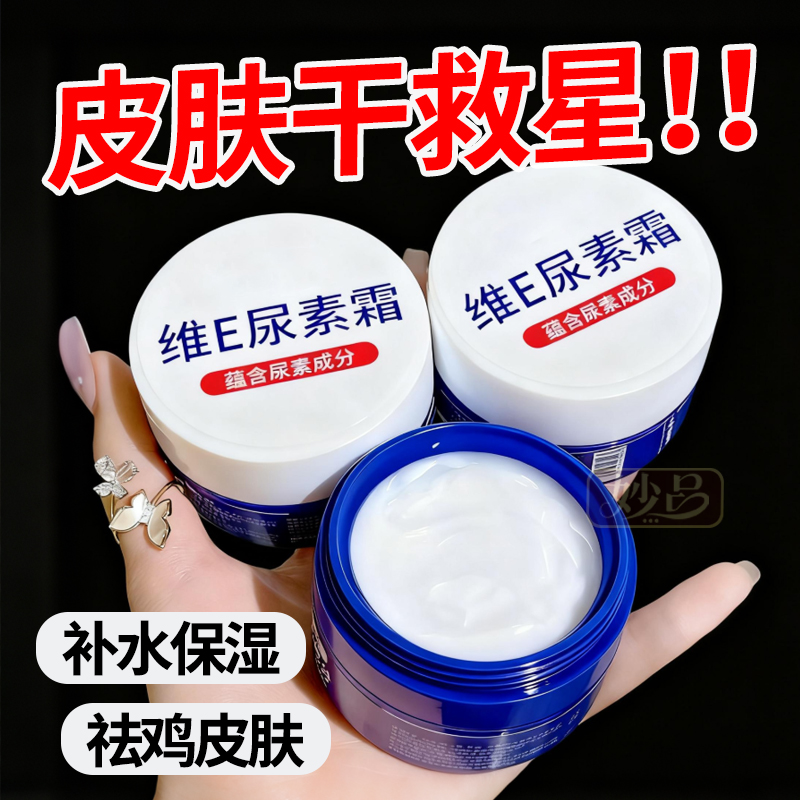 维E尿素霜补水保湿身体乳