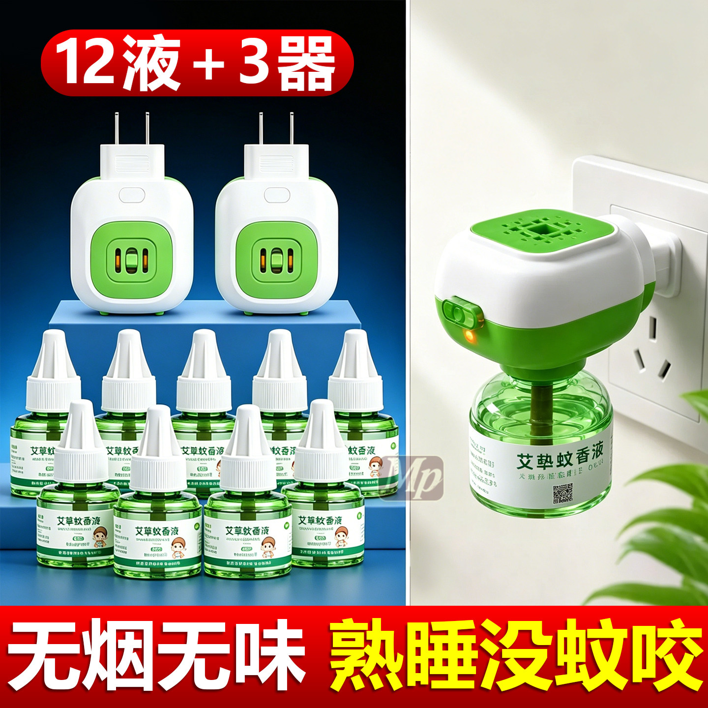 电热蚊香液无味婴儿童孕妇家用驱蚊液插电式驱蚊水补充液灭蚊水器
