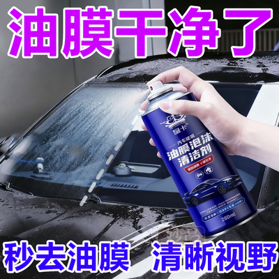 汽车挡风玻璃玻璃油膜清洗剂