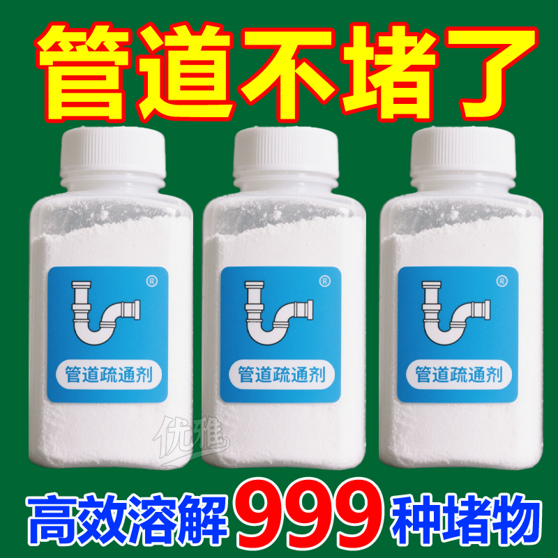 管道疏通剂强力溶解下水道强劲清洁马桶厕所堵塞地漏小飞虫除臭剂