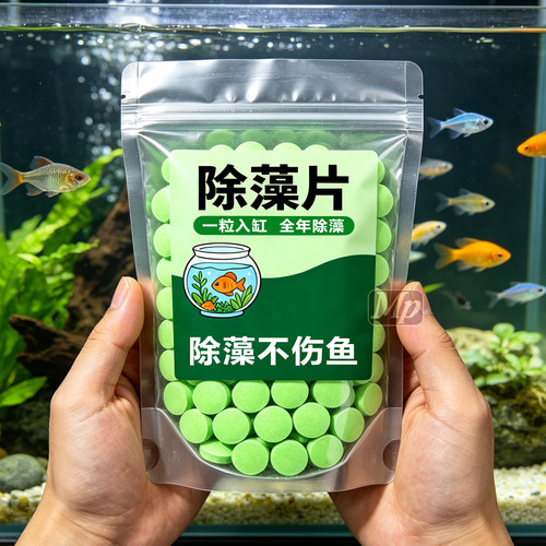 鱼缸除藻片绿藻青苔净水神器