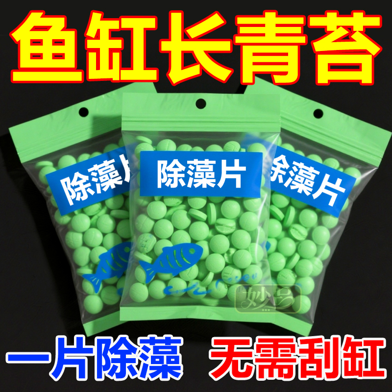 鱼缸除藻片不伤水族净水强效