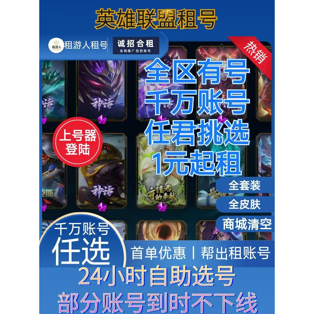 英雄联盟租号皮肤号全皮肤全区有号 账号可选下单秒发