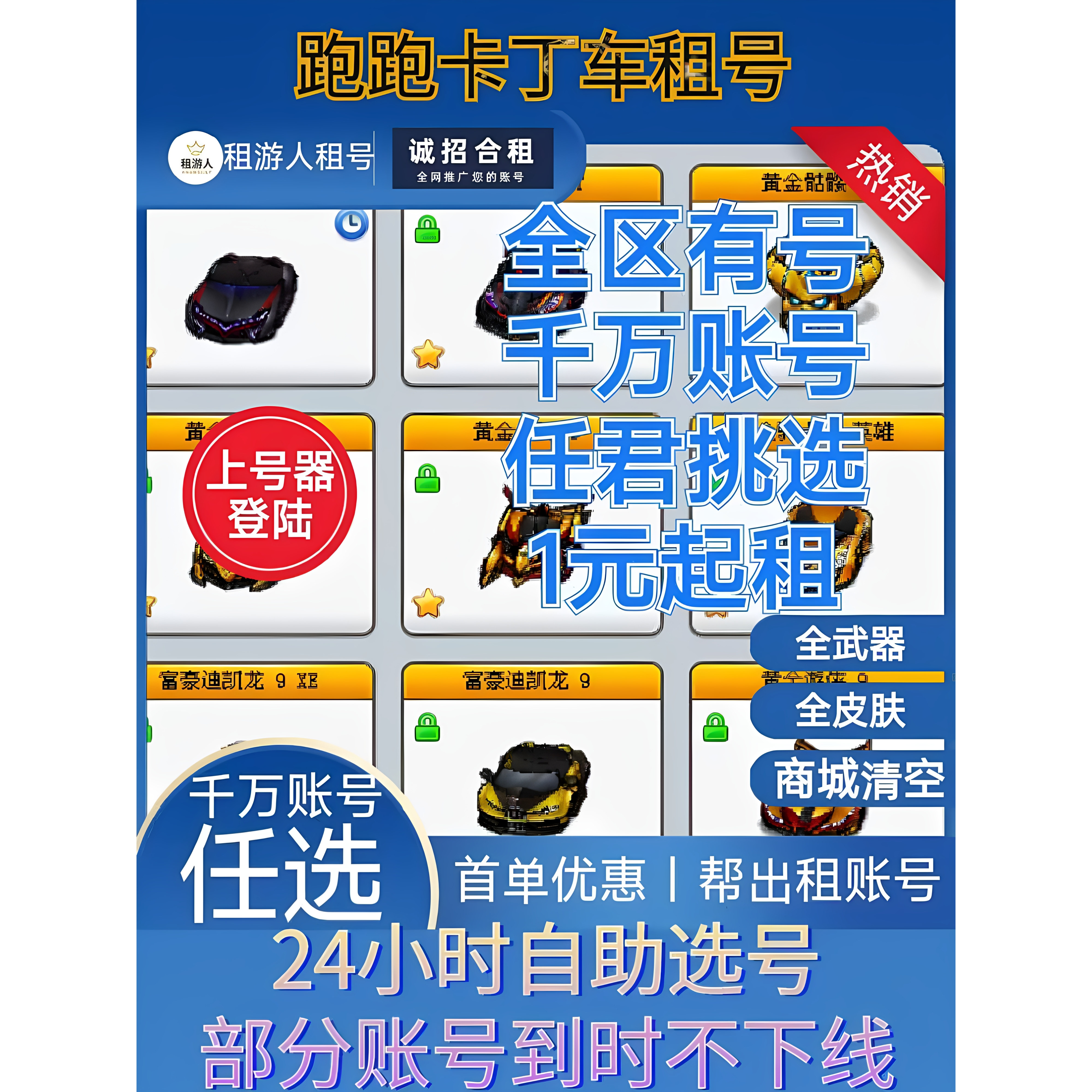 跑跑卡丁车租号全车全皮肤全满改全道具