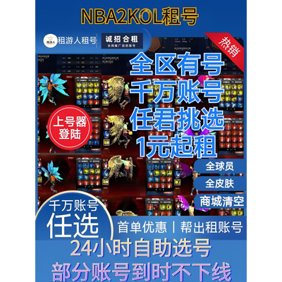 NBA2KOL租号全满配球员全SS