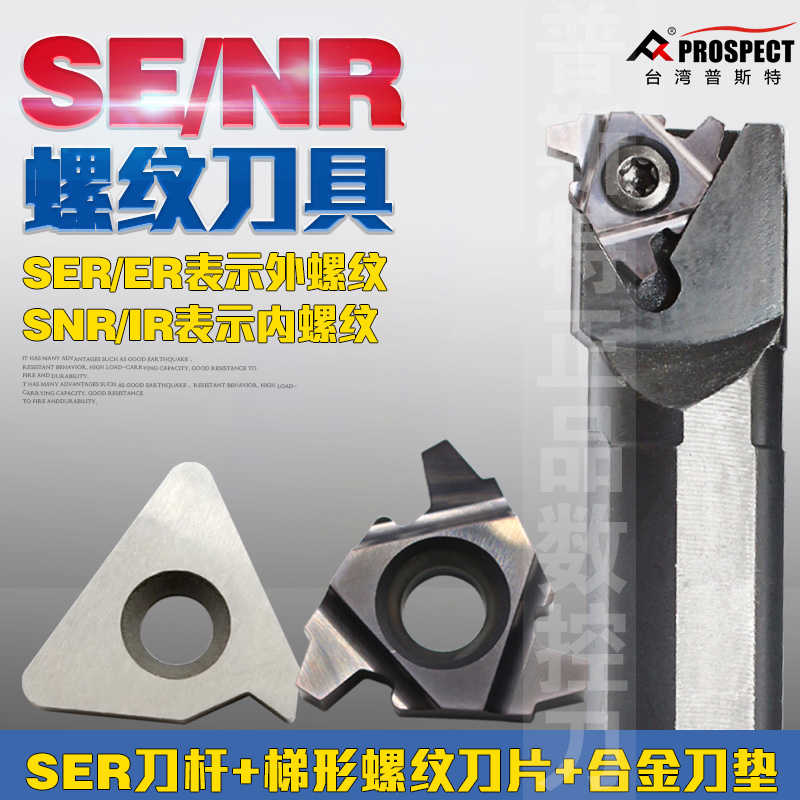 普斯特SER螺纹刀杆SNR3232P27刀片27IR7.0TR P6205刀垫DG-STM2