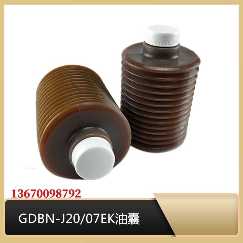 浙江电动油脂润滑泵700CC黄油包油囊油袋GDBN-J20/07EK