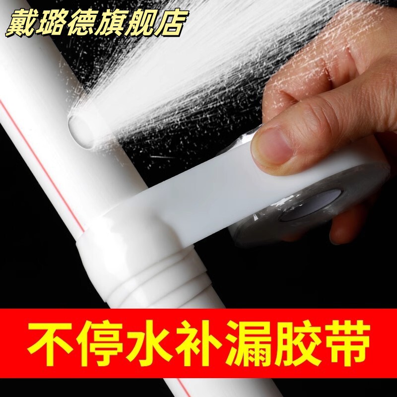 水管防水胶带漏水修补胶布补漏防晒防老化 缠pvc下水管道卫生间厨