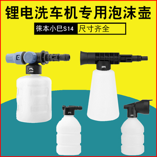 泡沫壶锂电线洗车机专用指南车洁云发泡神器通用水枪头徕本高压