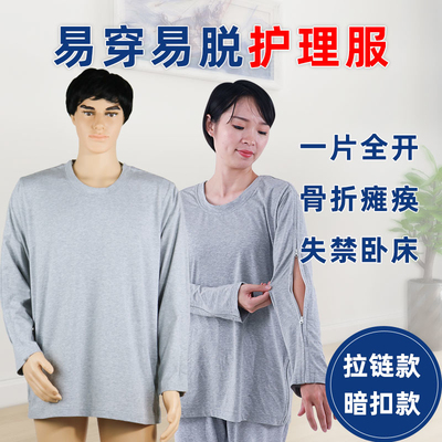易穿脱护理服病人上衣卧床瘫痪骨折术后老人方便穿脱衣服病号服