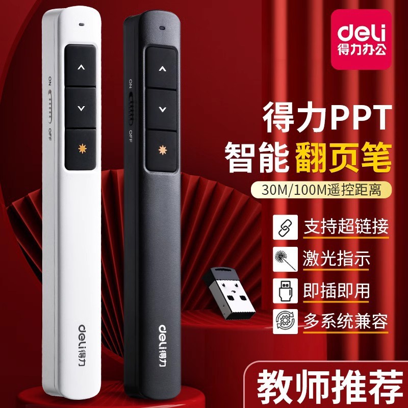 得力翻页笔教师用多功能充电ppt激光笔伸缩教鞭遥控笔演讲上课可