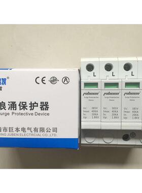 巨本防雷LY1-D20KA 385V 4P浪涌保护器 防雷器 防雷单元 厂家质保