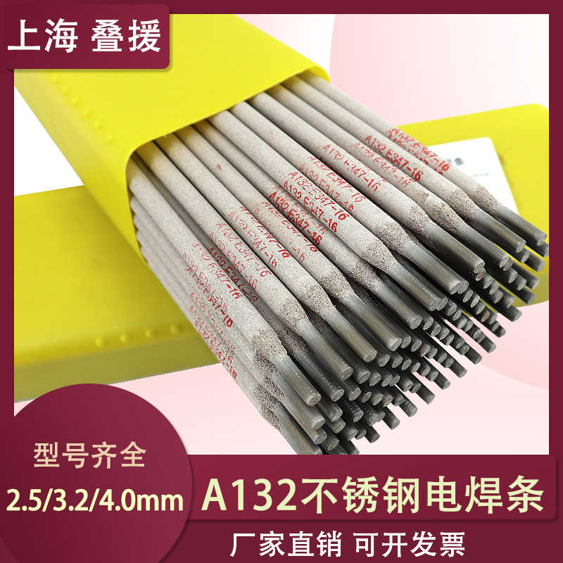 上海A132不锈钢电焊条E347-16不锈钢焊条1Cr18Ni9Ti电焊条正2