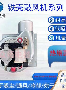 35W铁壳颗粒送料烧烤炉鼓风机壁挂炉离心风机漩涡高压电机