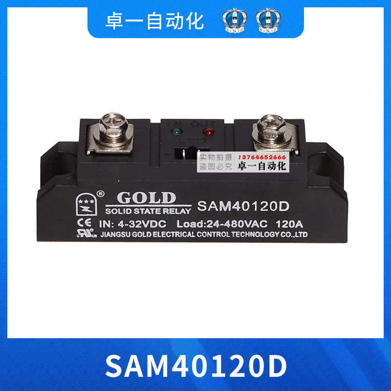 正宗固特GOLD模块式固态继电器 SAM40120D 直流控交流 120A工