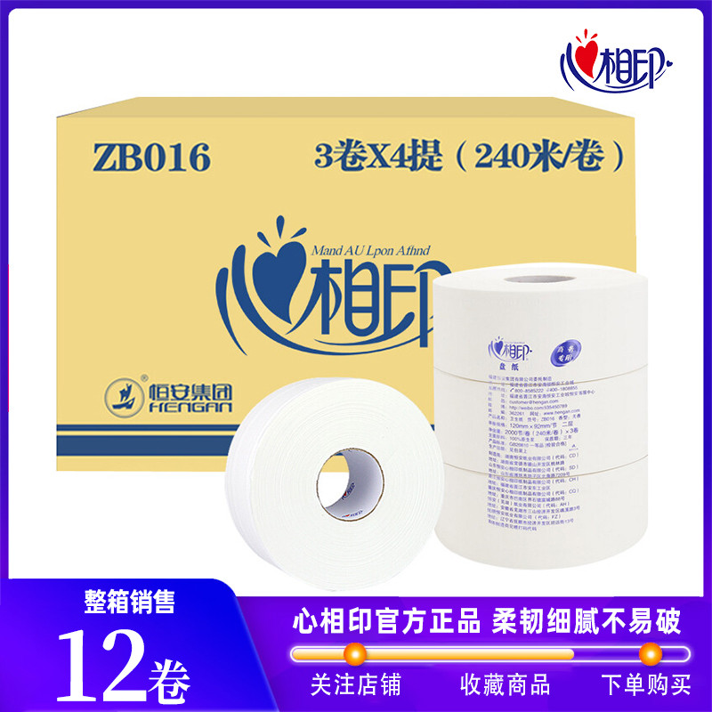 心相印务用纸大盘纸酒店厕纸卫生纸240米整箱12卷ZB016