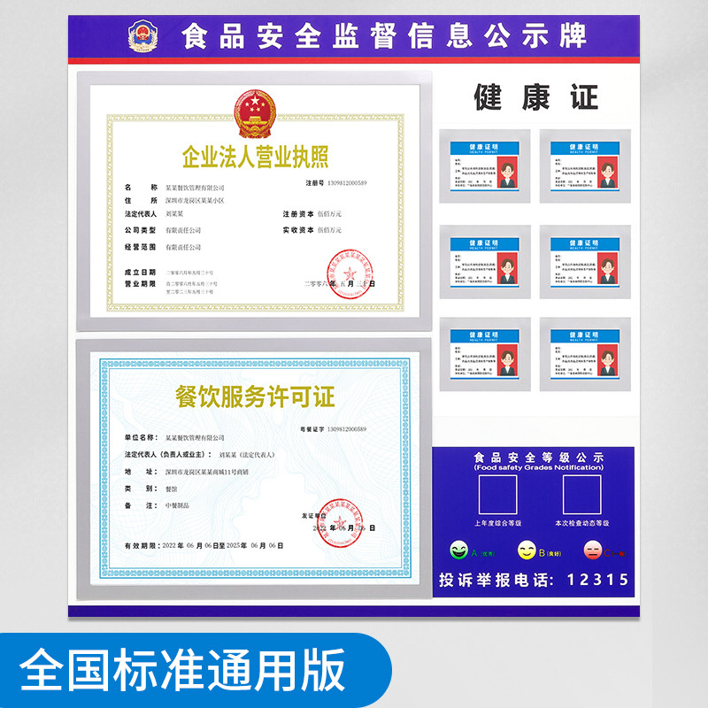 营业执照卫生许可证公示框架餐饮服食安全信息公示栏三合