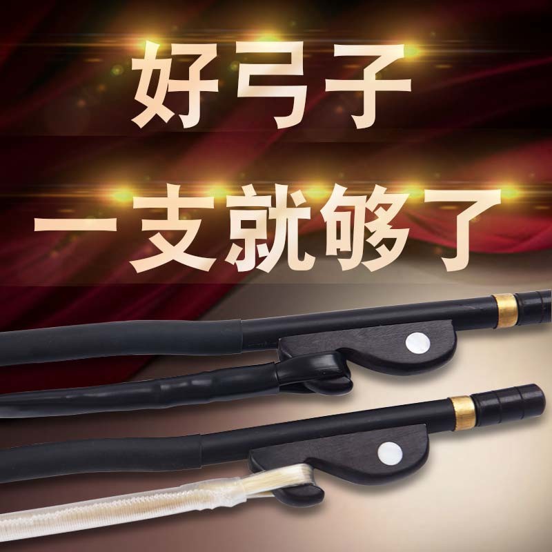 二胡配件公马尾二胡弓子厂家直销专业演奏琴弓马尾毛高档二胡拉弓