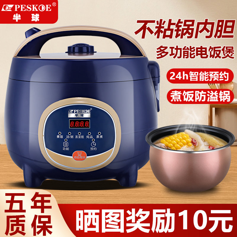 官方正半球电饭煲家用2L人智能小型3升迷你4-5人电饭锅宿舍蒸笼
