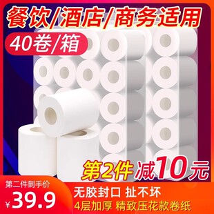 适运40卷装宾馆用纸旅馆卫生纸大包装酒店厕所用卷纸新款有芯厕纸