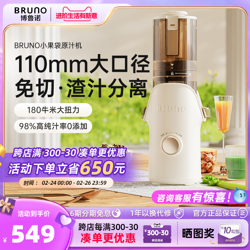 BRUNO原汁机渣汁分离家用全自动易洗慢磨大口径冰淇淋果汁榨