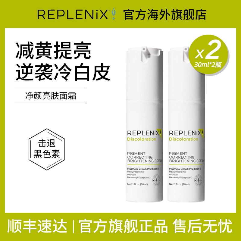 【适合多肤质】Topix Replenix面霜提亮去黄改善暗沉焕肤保湿