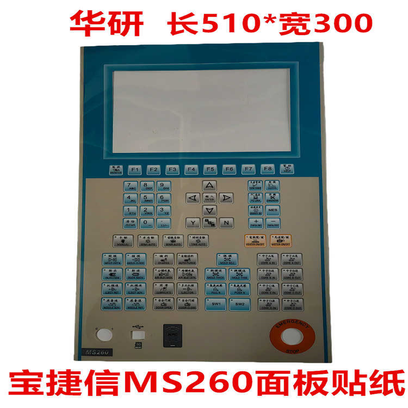 宝捷信面板贴纸MS260贴纸 PS860 PS960电脑10寸显示面板屏贴纸