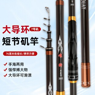 洁威碳素7号矶钓竿2.74.5米抛竿远投竿短节大导环滑漂手海两用