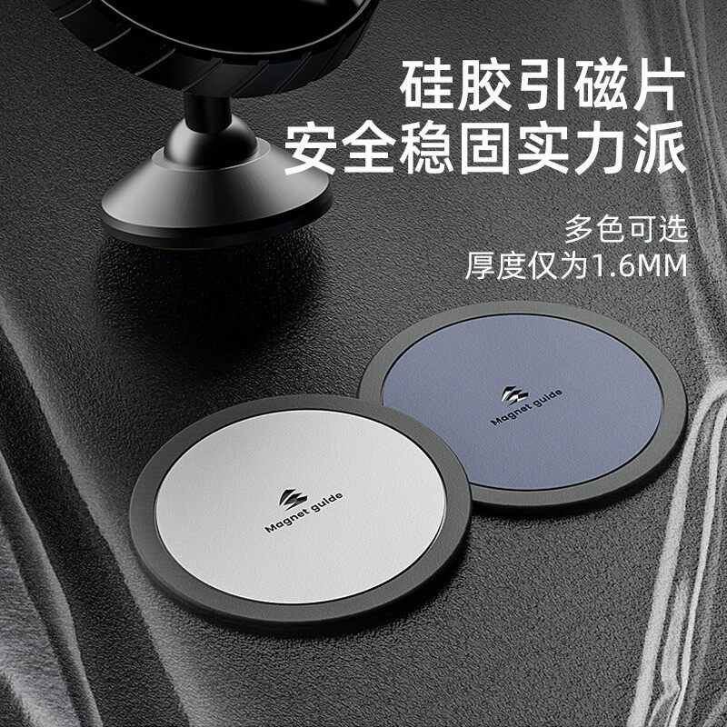 引磁片车载手机支架硅胶超薄贴片线充电器圆形吸盘铁片粘贴式汽