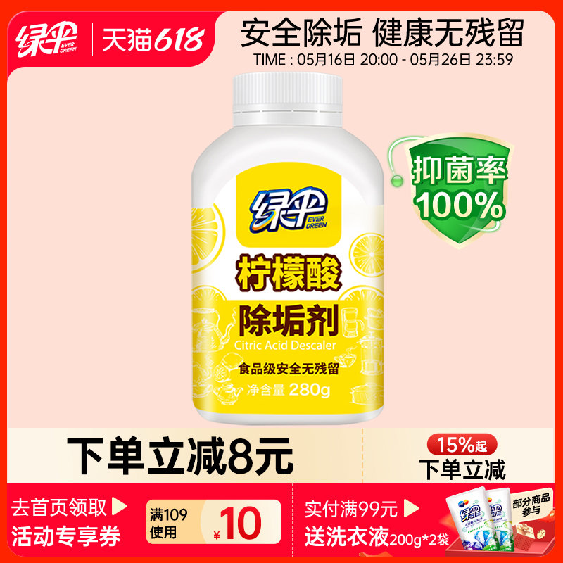 绿伞柠檬酸除垢剂1瓶电水壶食级原料水垢清除剂热水壶清洁