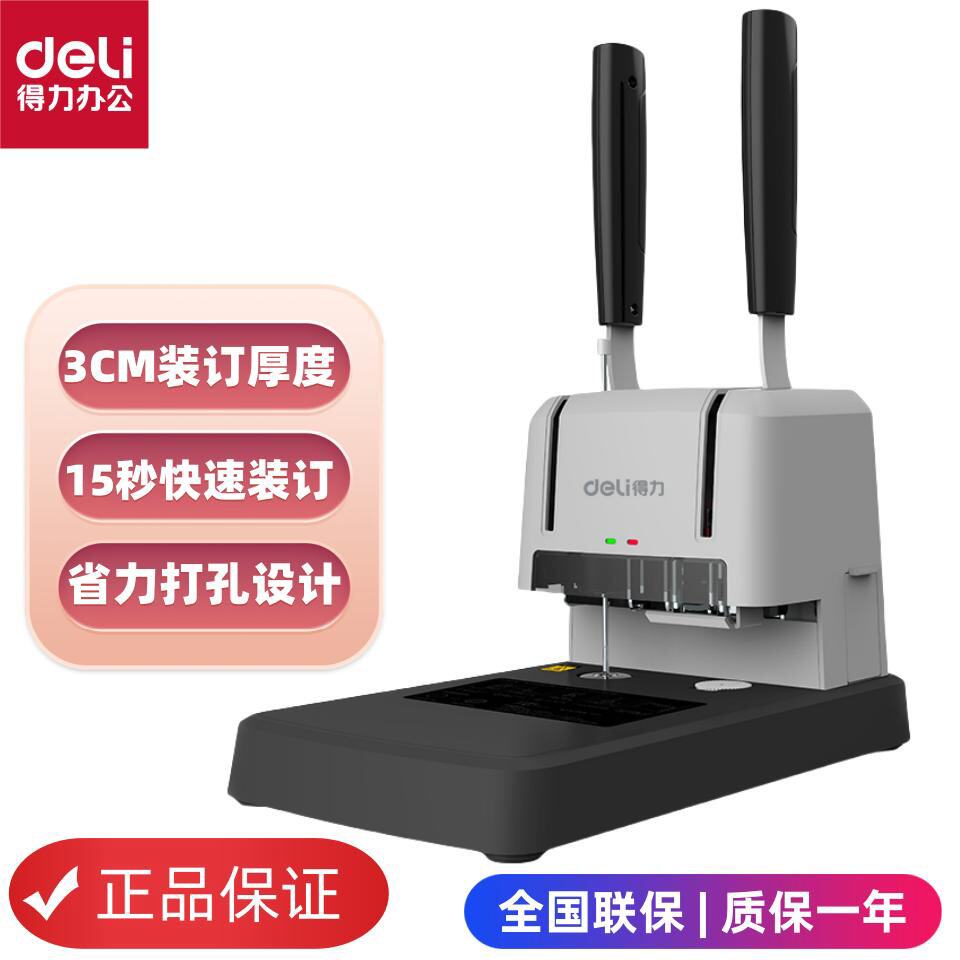 得力D844凭证装订机财务会计专用标书小型手动账本胶装档案打孔机